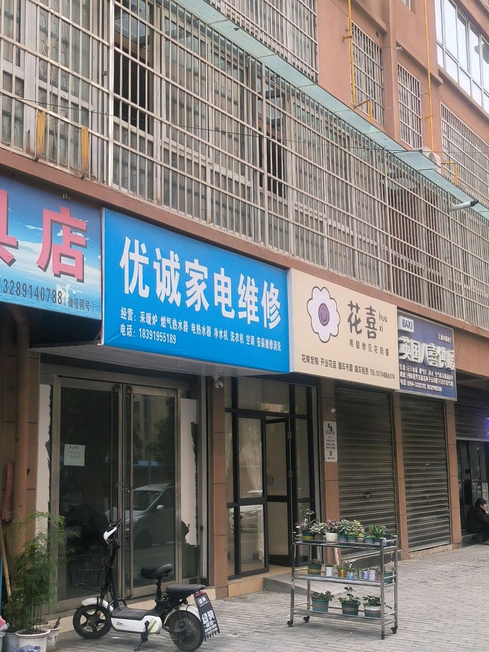 优诚家电维修
