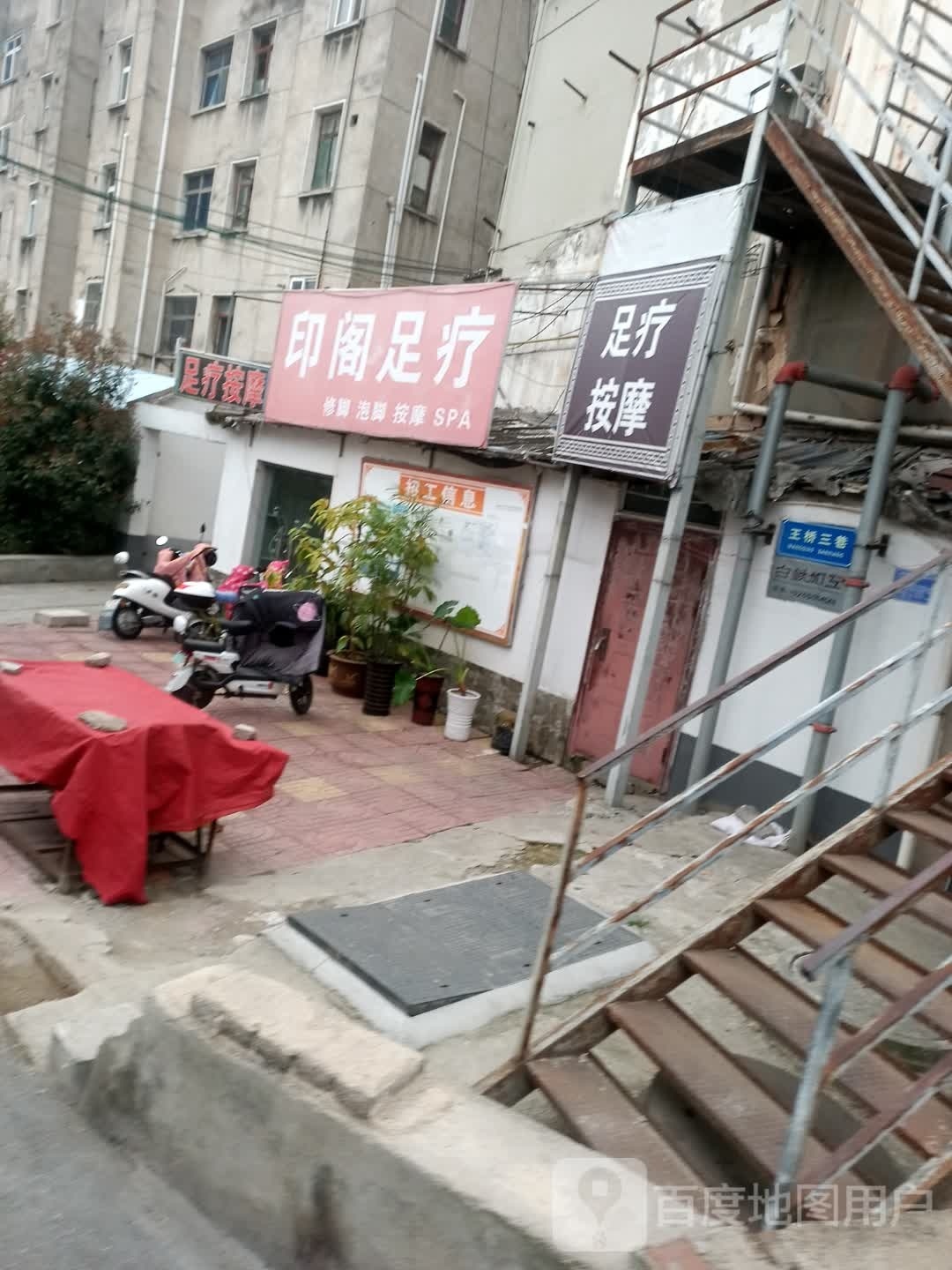 足疗按摩店