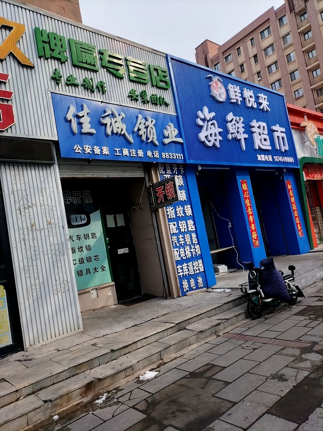 佳城锁业(长安新城南区店)