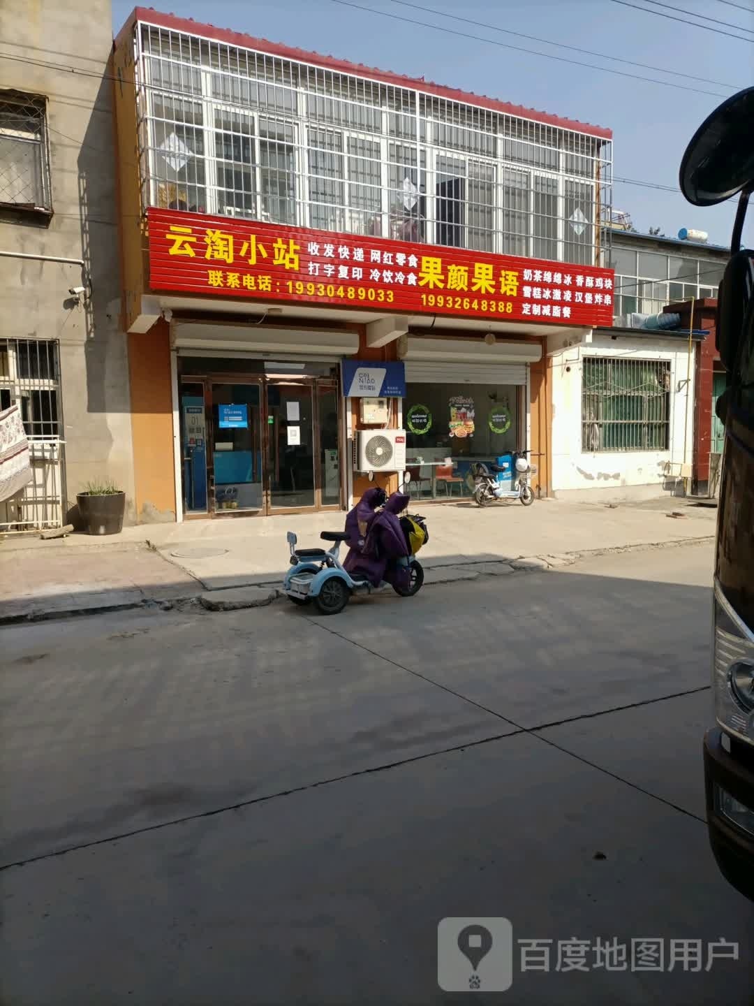 果颜果语奶茶冷饮店