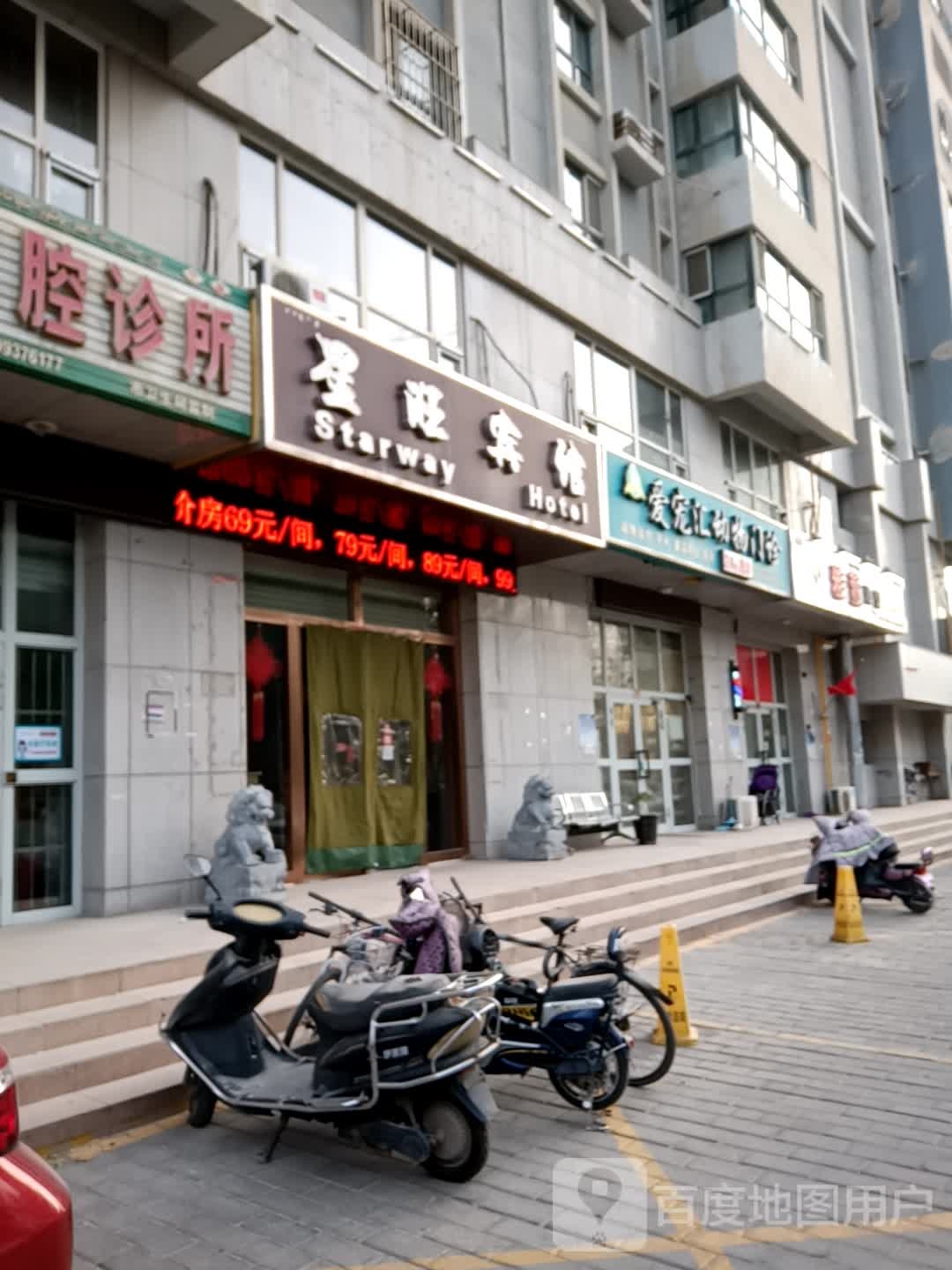 星旺旅馆