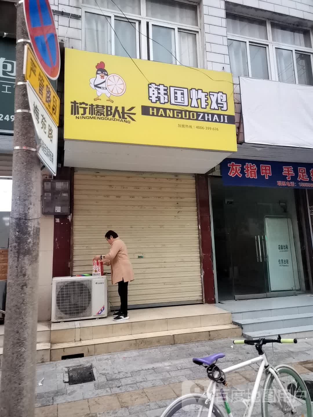 柠檬队长韩国炸机(好又多店)
