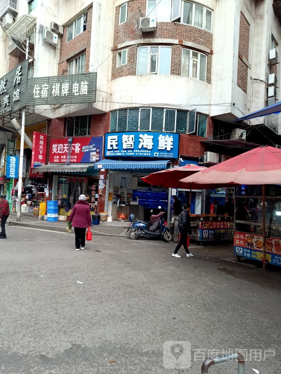 民智海鲜(天使广场店)