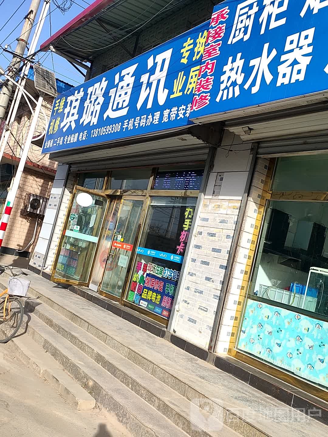 琪璐手机维修中心