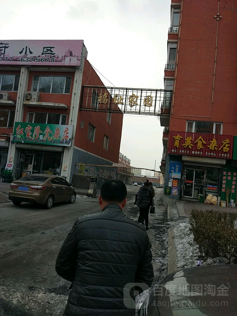 育英狮砸店