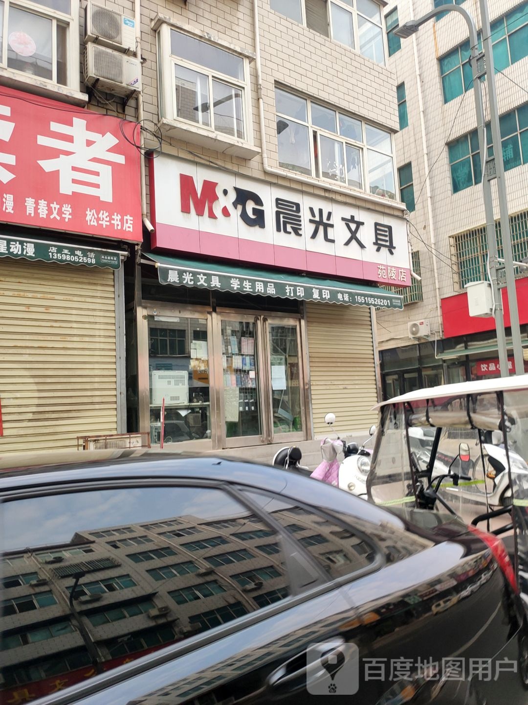 新郑市晨光文具(文化路店)