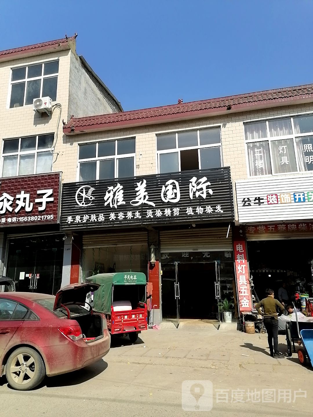 雅美国际季泉护肤品美容养