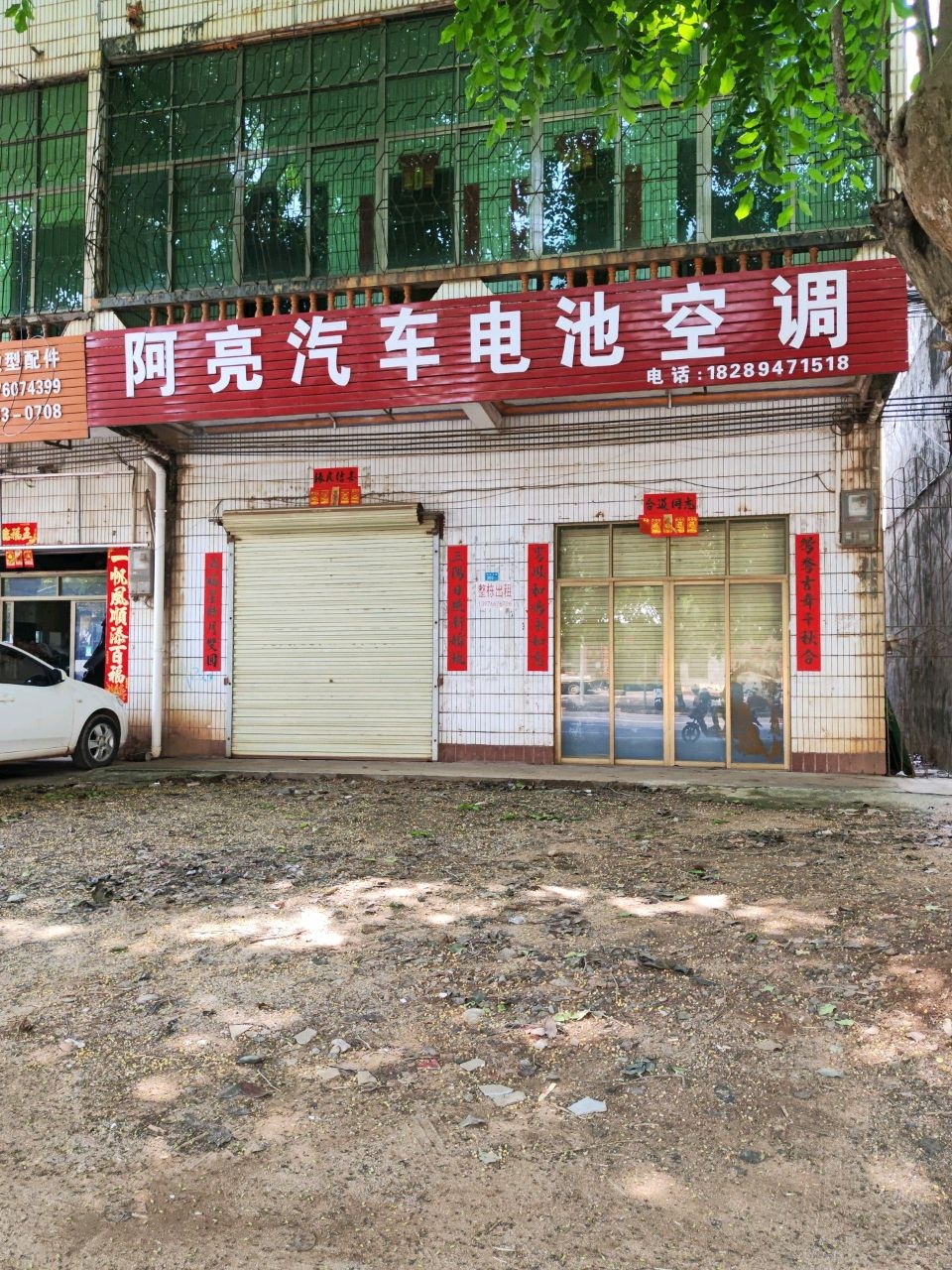 阿亮汽车电池空调