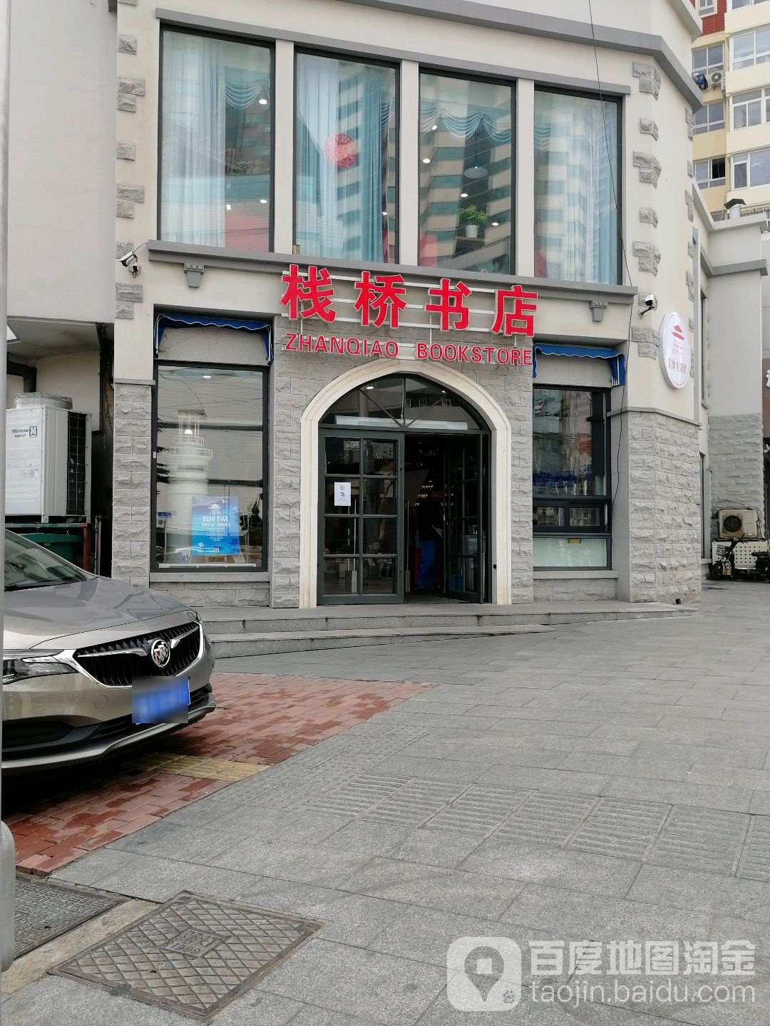 青岛栈桥书店(河南路店)