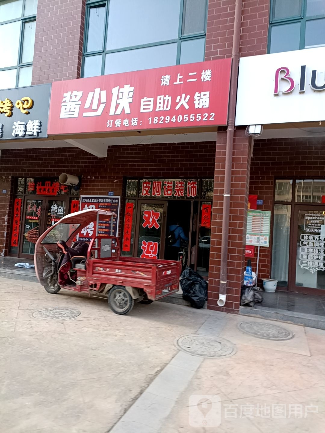酱少侠自助火锅