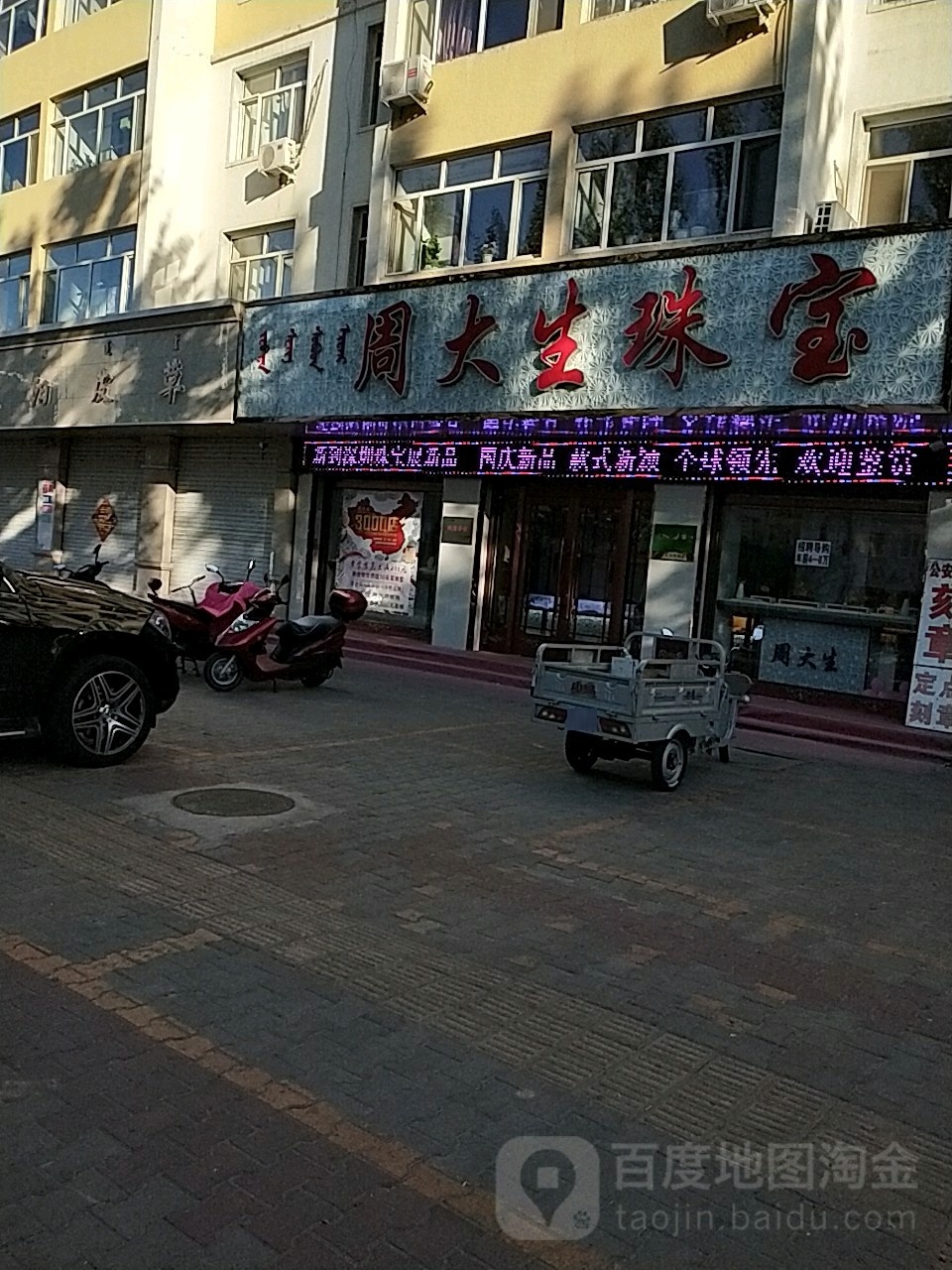 周大生(新华街店)