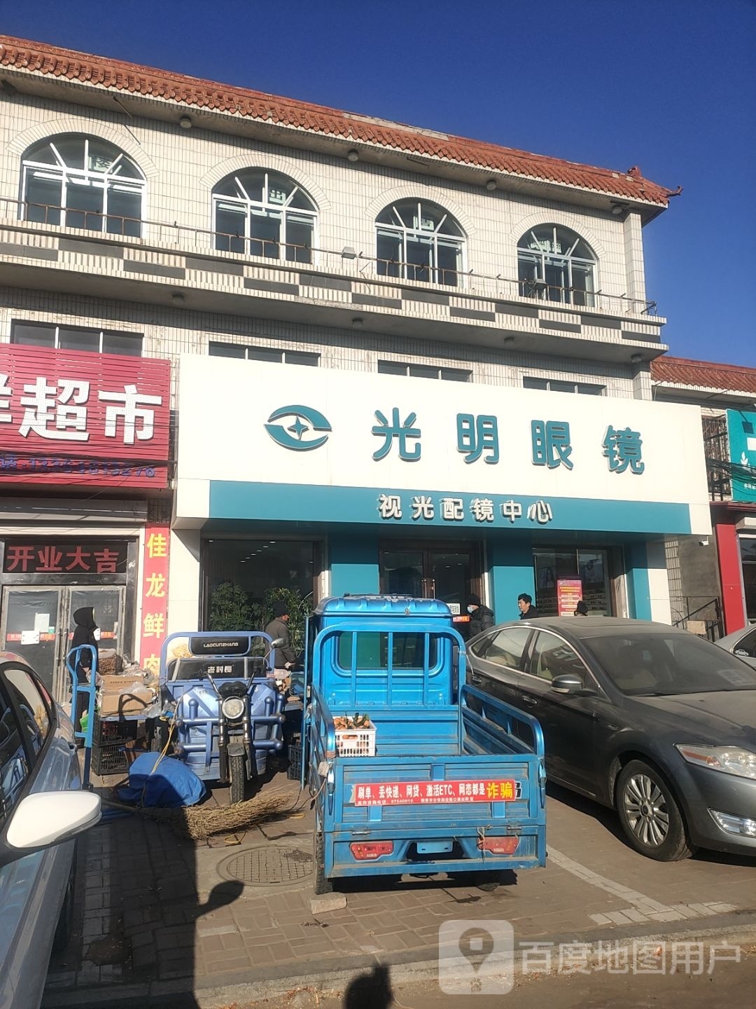 咣明眼镜(德朝路店)