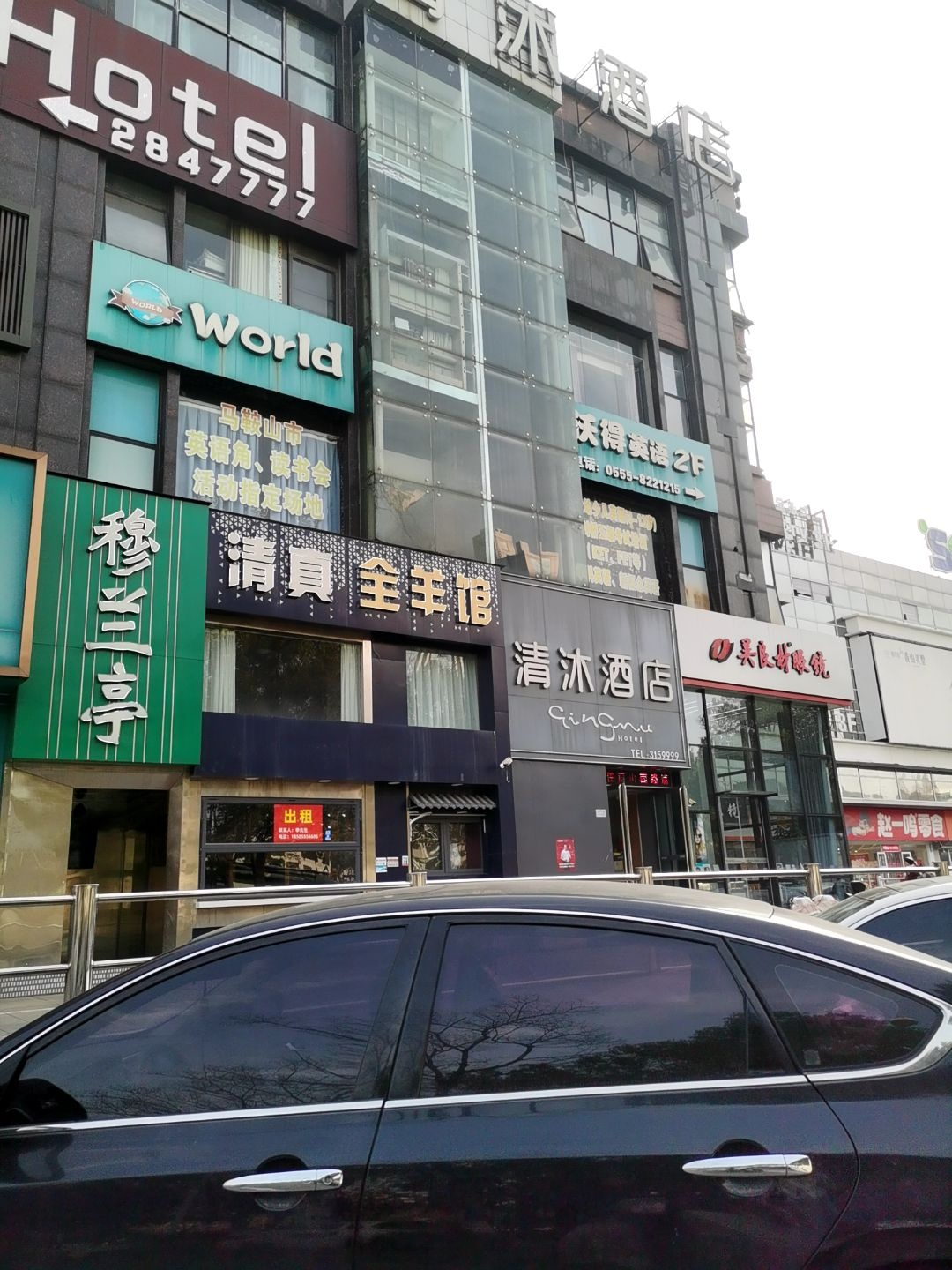 穆兰亭清真饭店