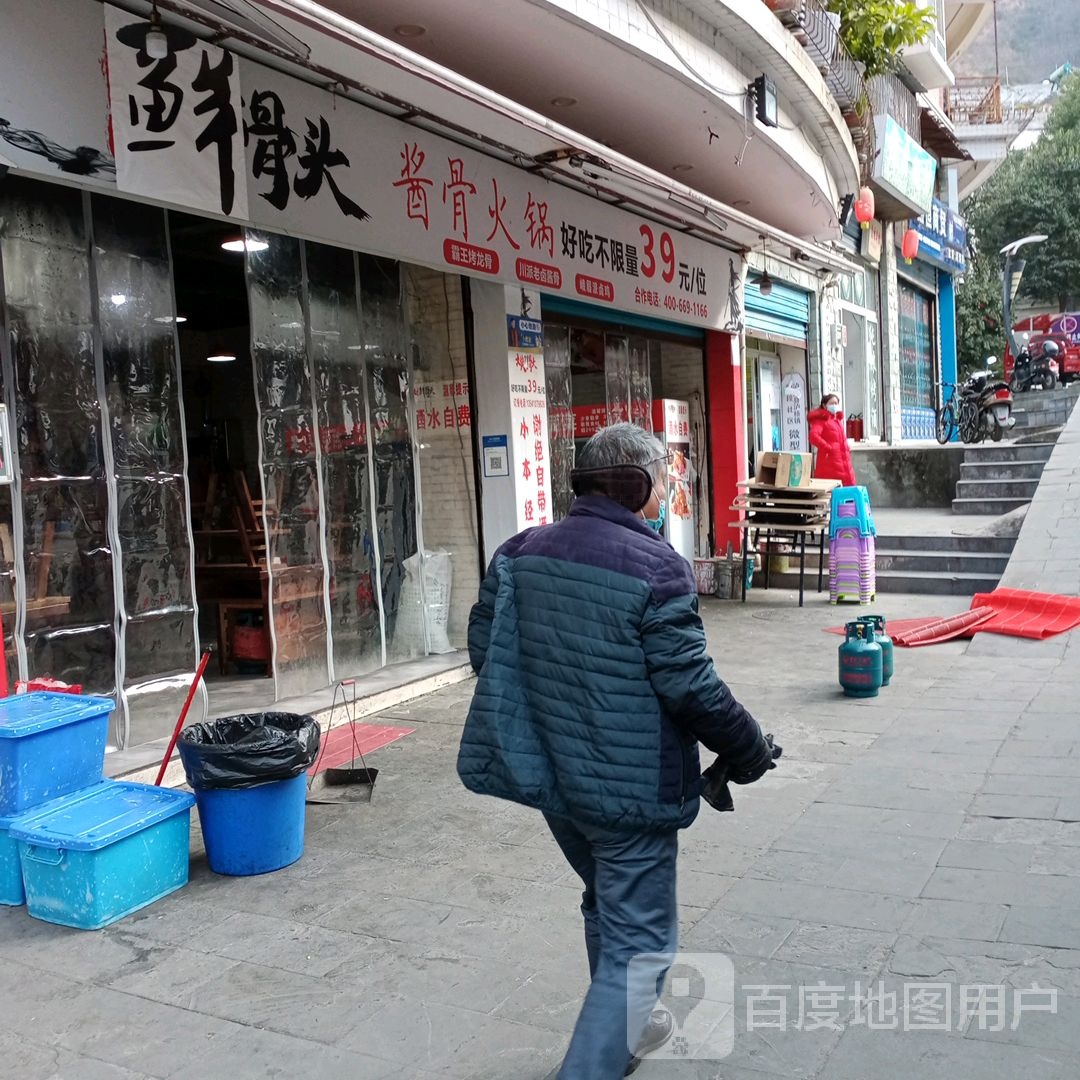 鲜骨头将骨火锅