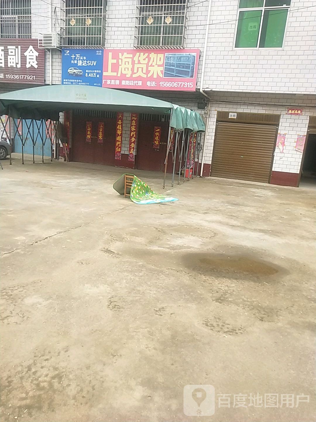 宛城区瓦店镇上海货架(南阳总代理)