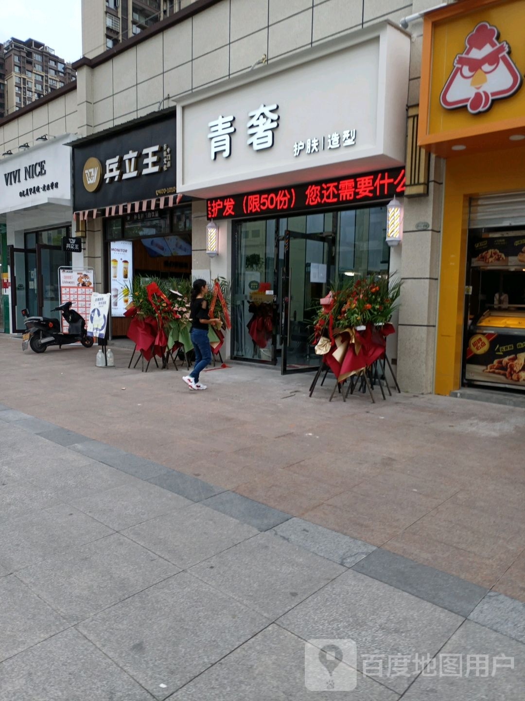 青奢护肤造型(龙湖领御店)