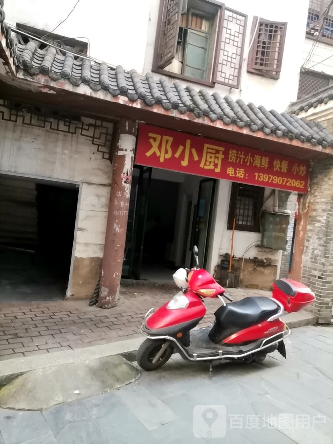 邓乐小厨捞汁小海鲜快餐