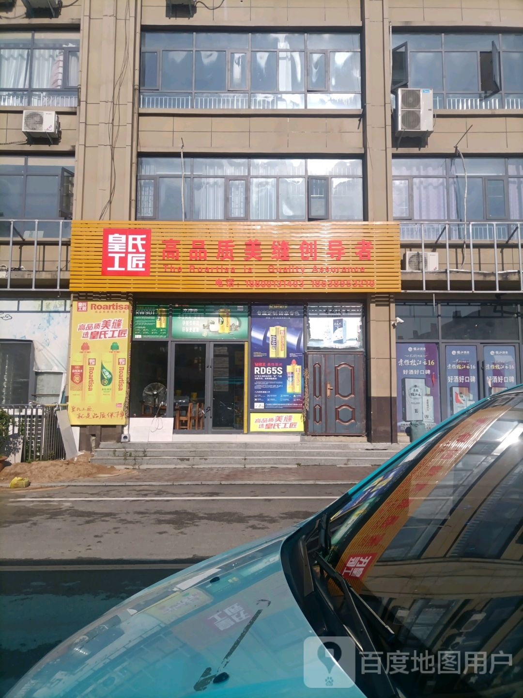 桐柏县皇氏工匠(英雄路店)