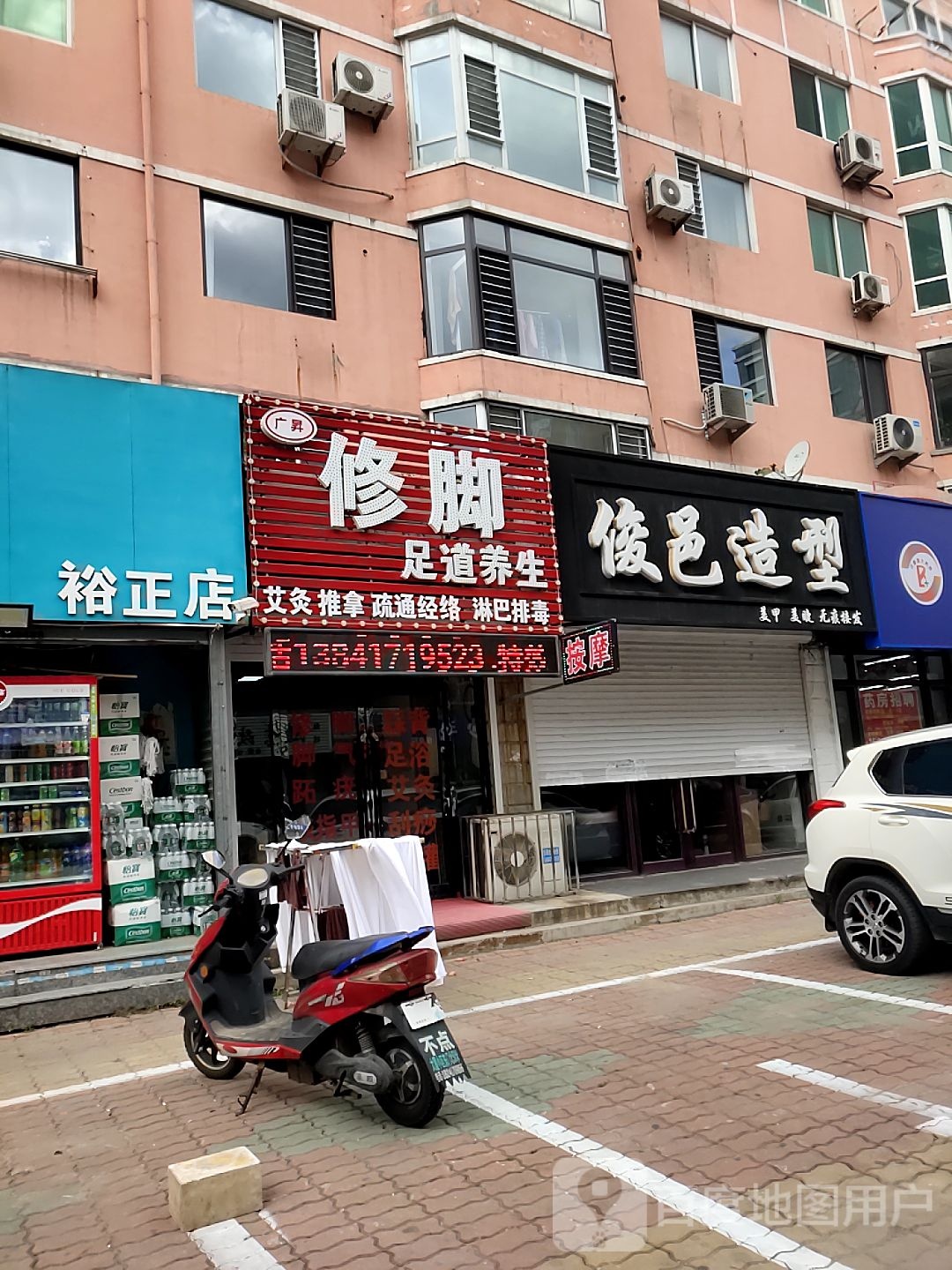 广升修脚足道养生