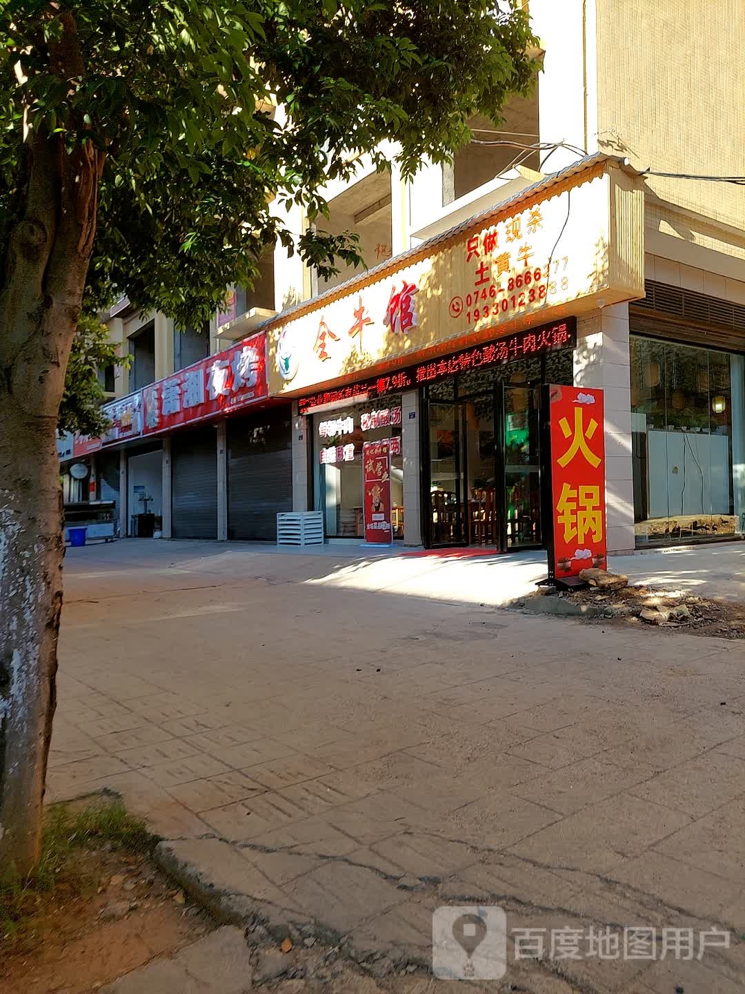 刘记全牛馆(紫金路店)