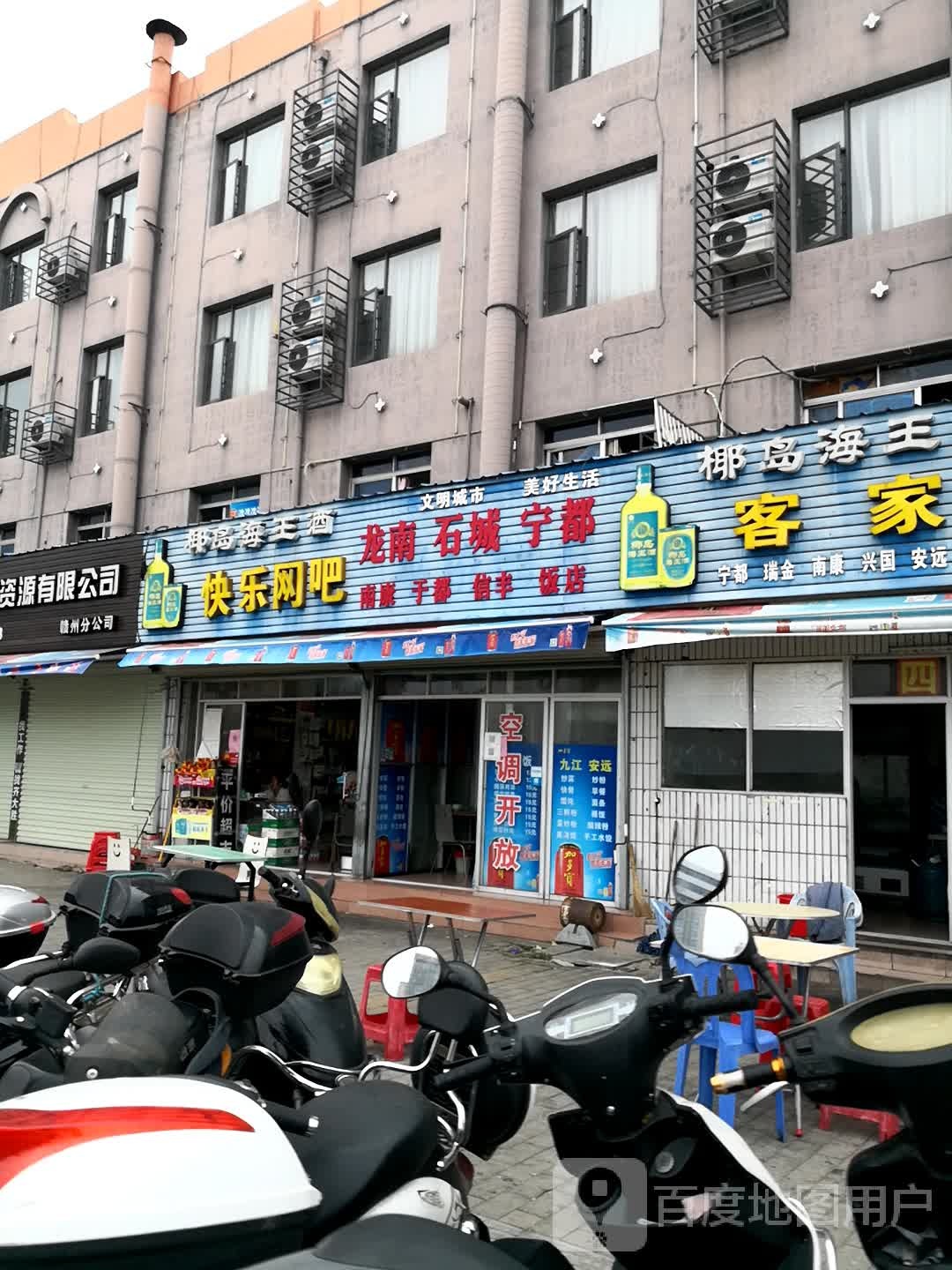快乐网吧(五洲大道店)