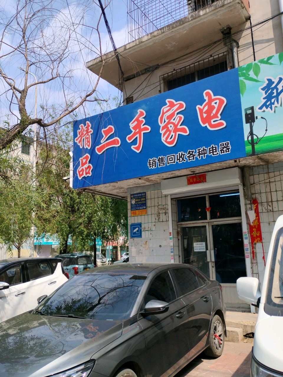精品二手家电(虹桥小区店)