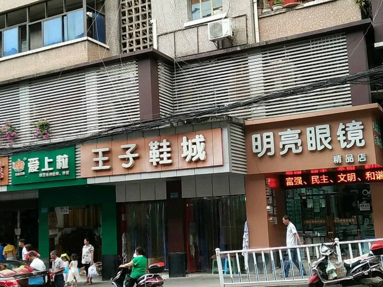 明亮眼镜(巴王路店)