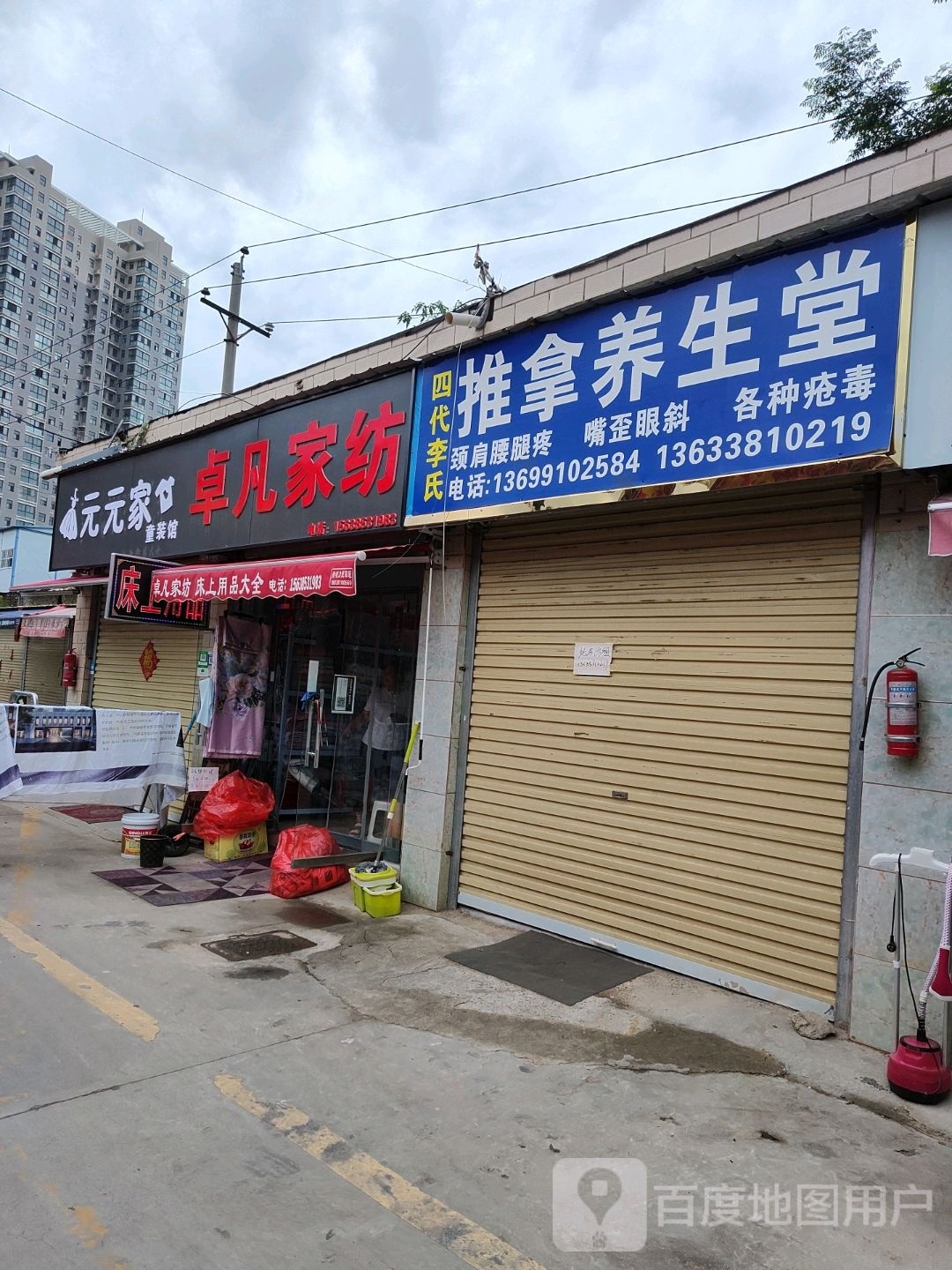 卓凡家纺(郑密路农贸市场店)