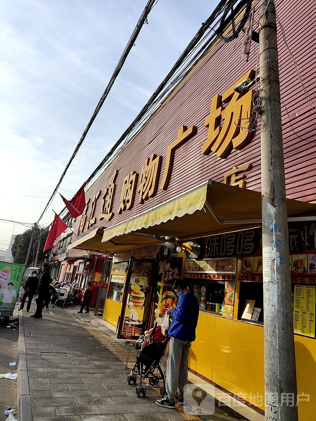 镇平县福汇通购物广场(建设路精品店)