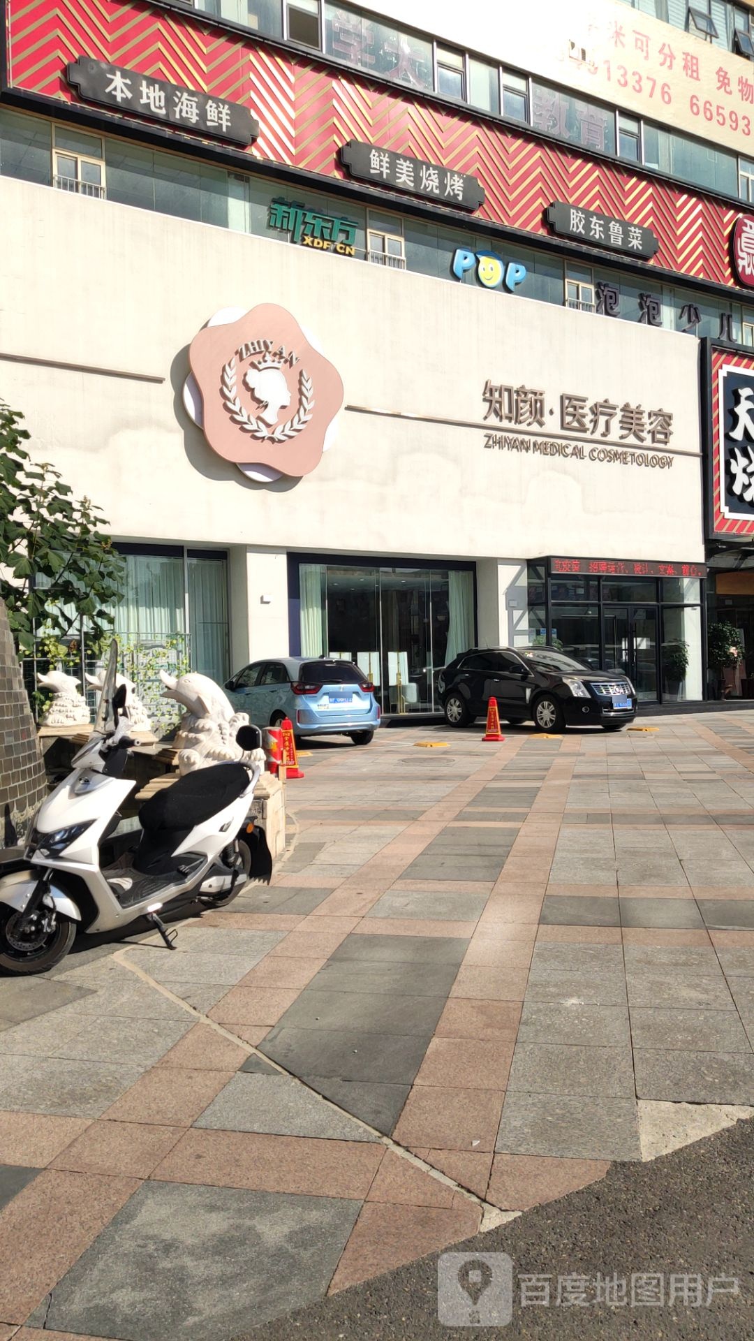 知颜医疗美容