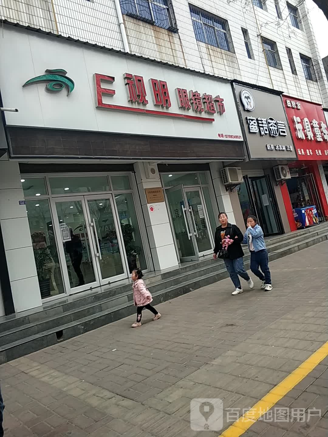 医视明眼镜旗舰店