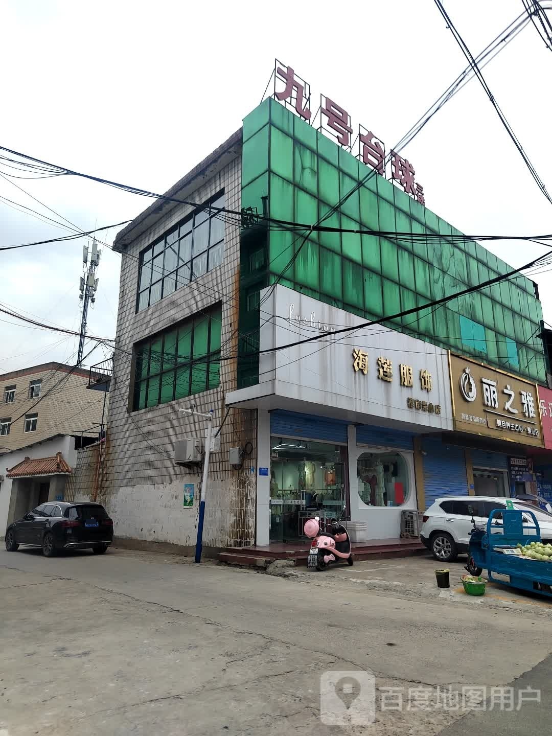号敬耿九台球工作室