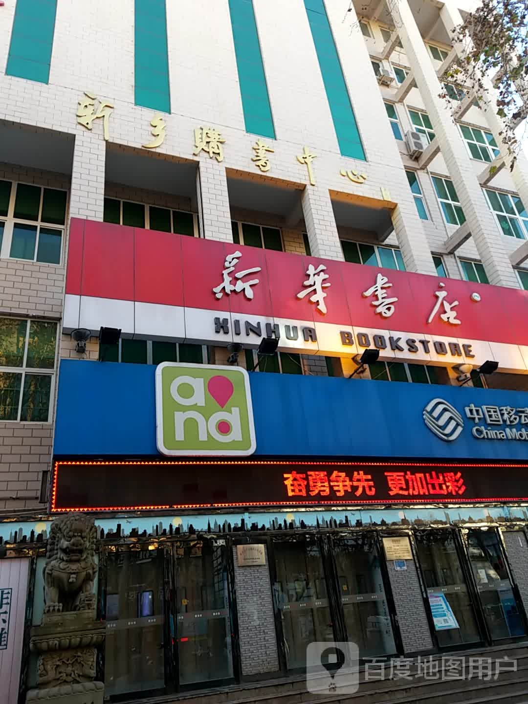 新乡购书中心