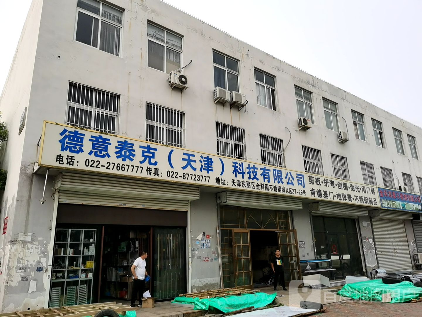 不锈钢成A区