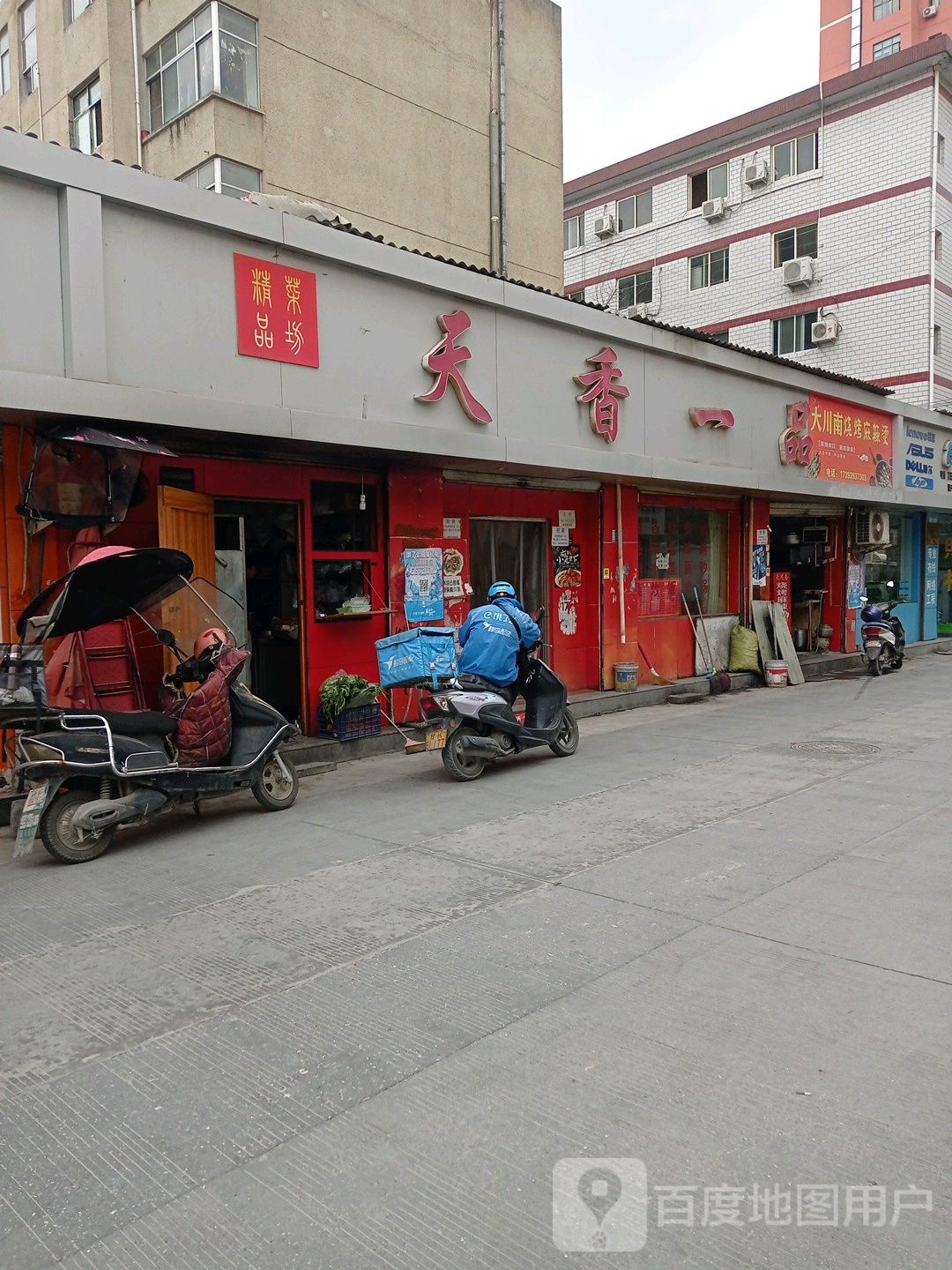 天香一品(东苑路店)