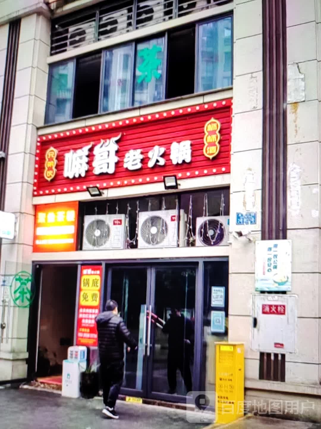 嘛哥火锅锅(雍华广场店)