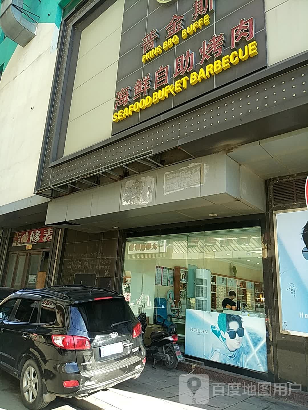 普金斯海鲜自助烤肉(国友大厦店)