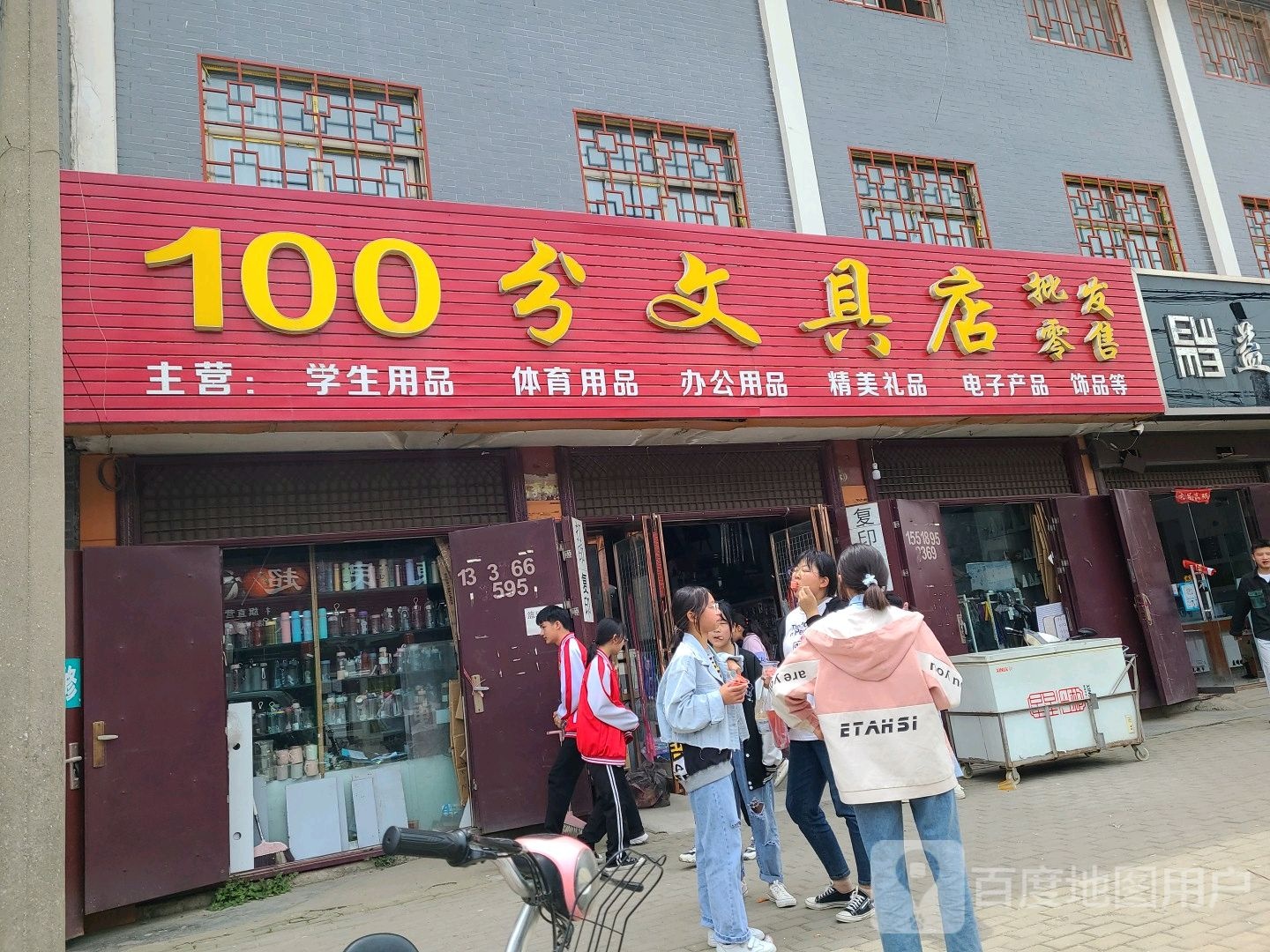 社旗县赊店镇100分文具店(南榆园街店)