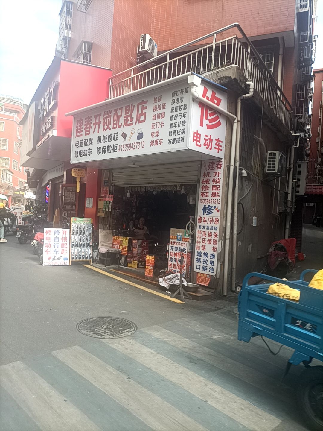 建春开锁配匙店