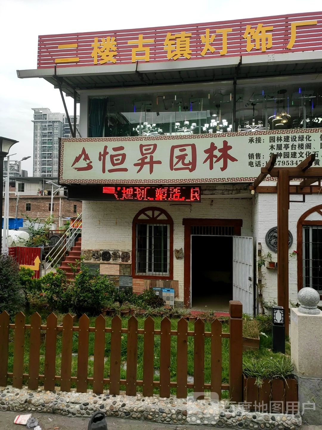 古镇灯饰厂