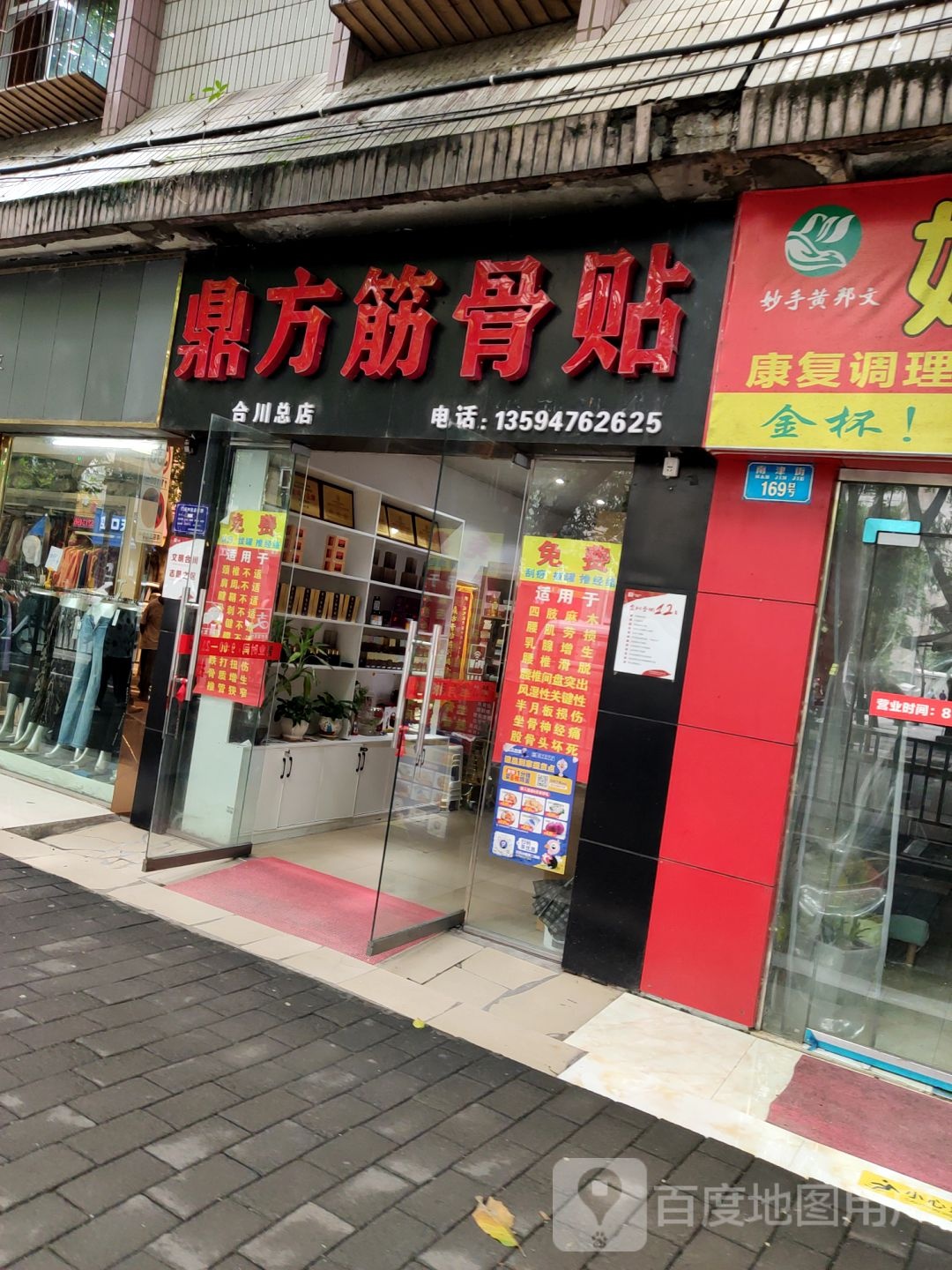 鼎方筋骨贴(南津街店)