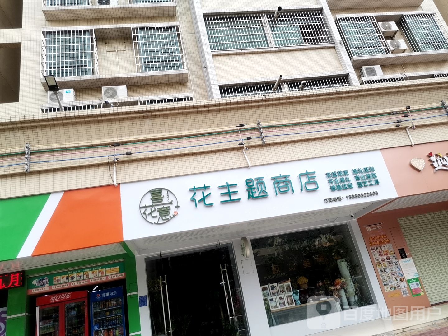 喜花意花主题商店