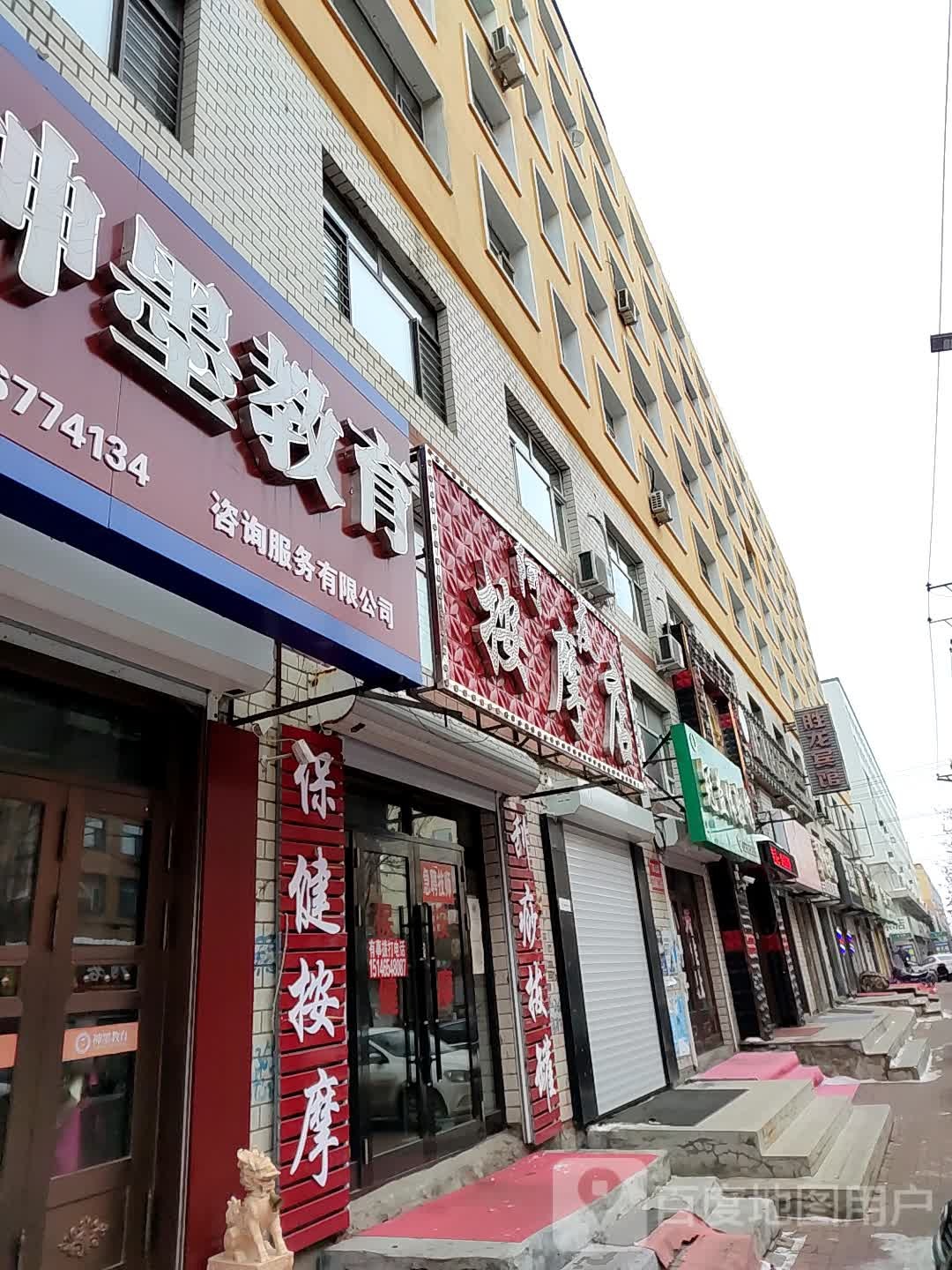 阿友按摩店