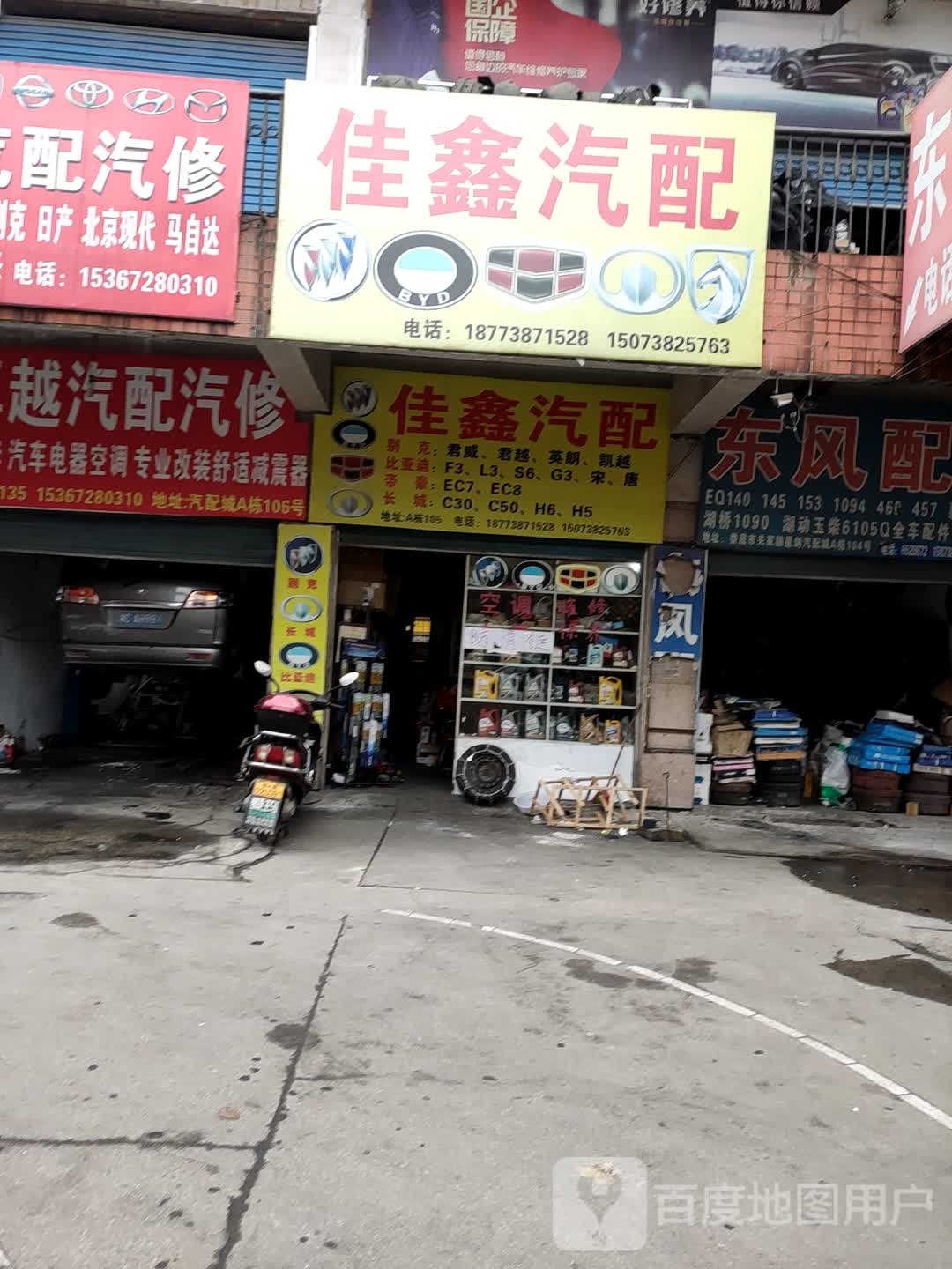 佳鑫汽配