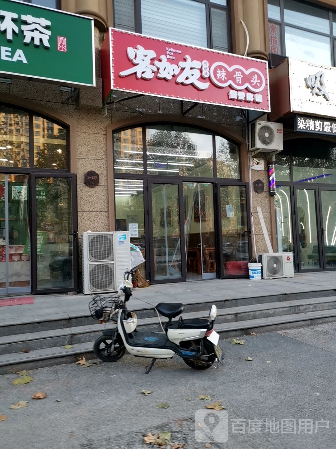 客如友辣酱骨(翡翠雅郡南区店)