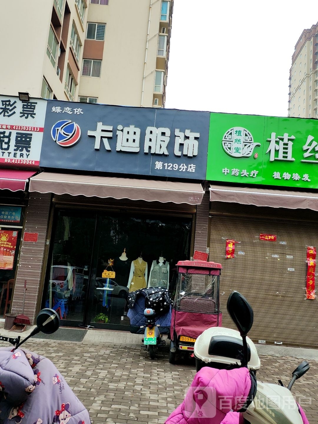 卡迪服饰(新野路店)