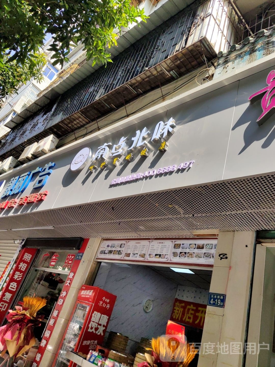 嘏北点南斑指味(元光南路店)