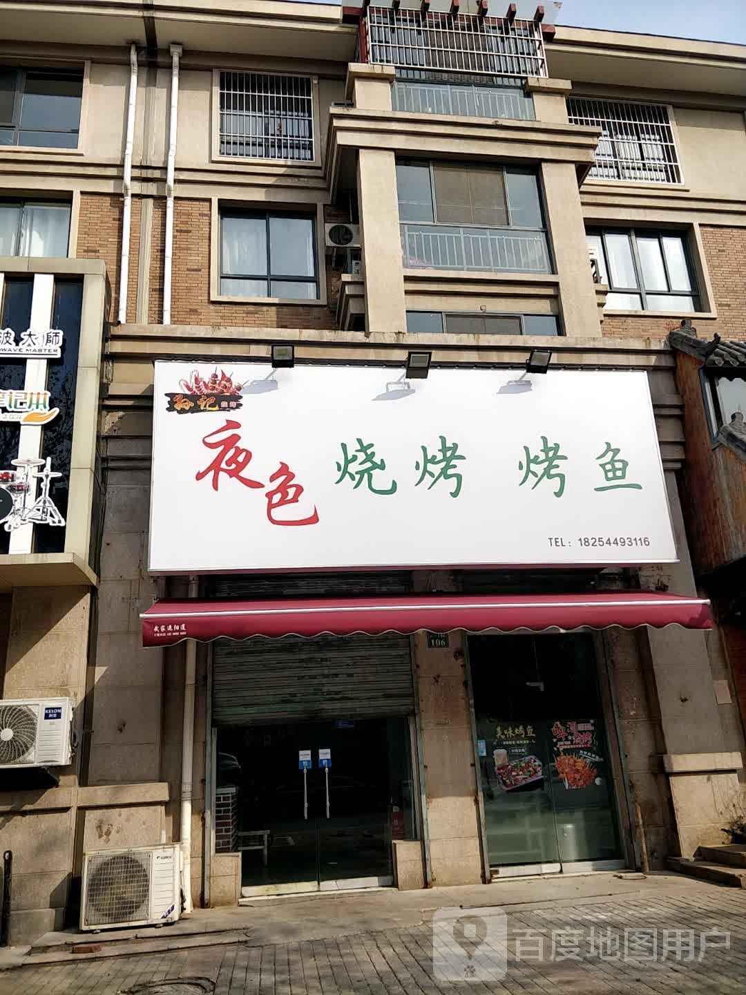 夜色骚烤烤鱼