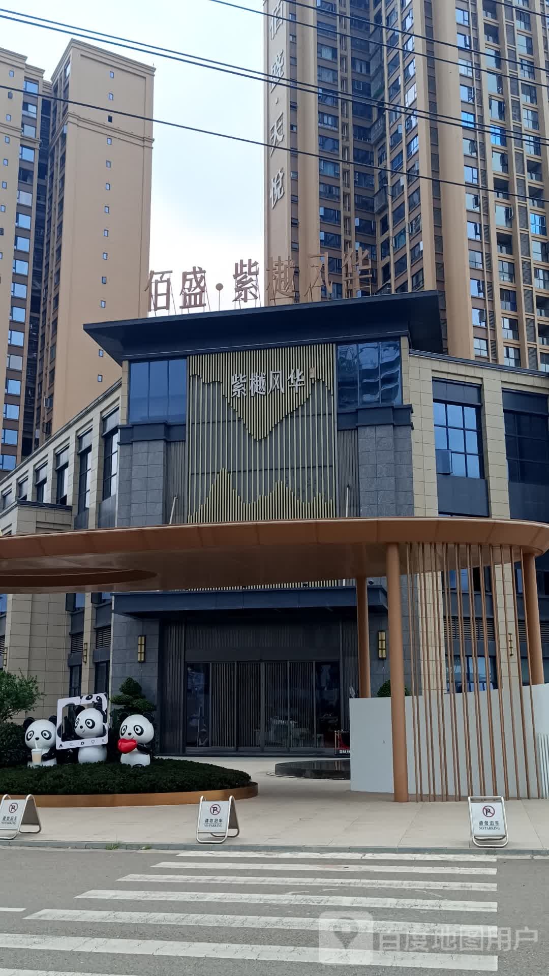 佰盛紫樾风华