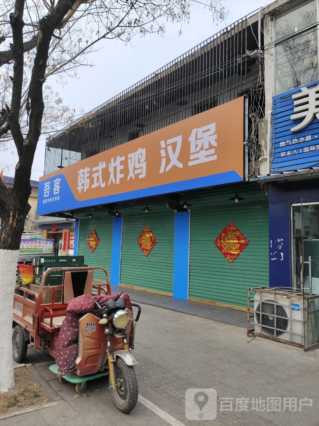 吾客韩式炸季汉堡